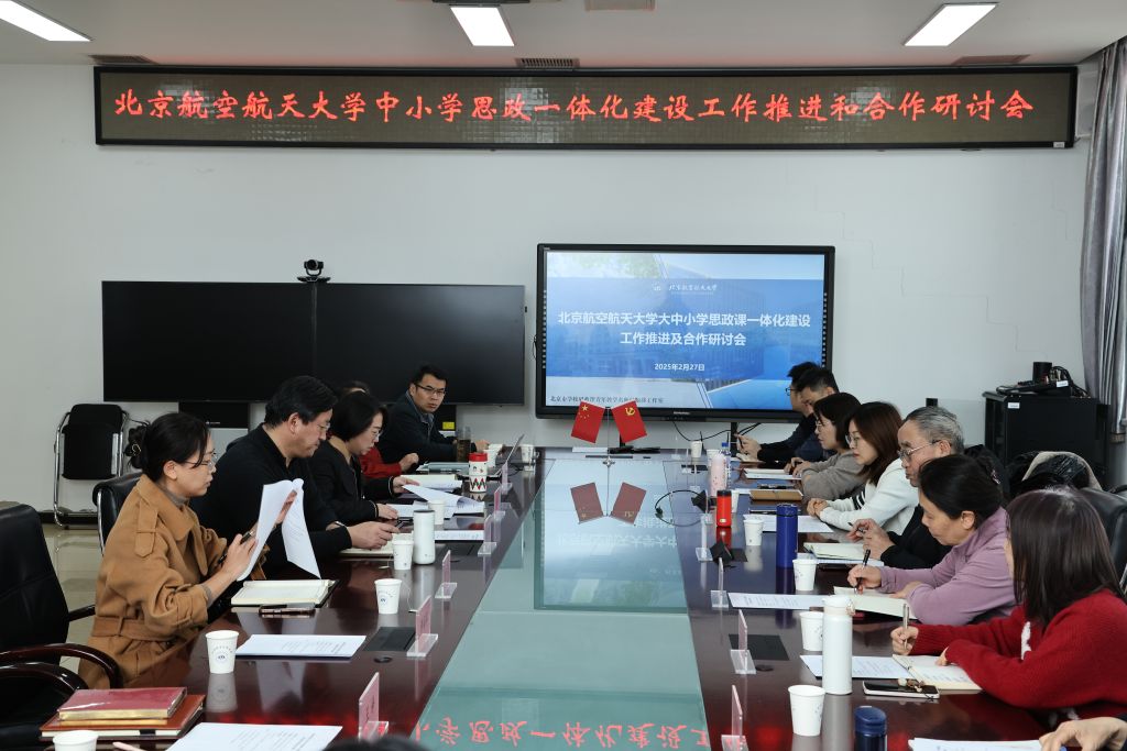 大中小思政一体化建设工作推进和合作研讨会2.jpg